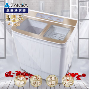 ZANWA晶華  4.5KG節能雙槽洗滌機ZW-156T